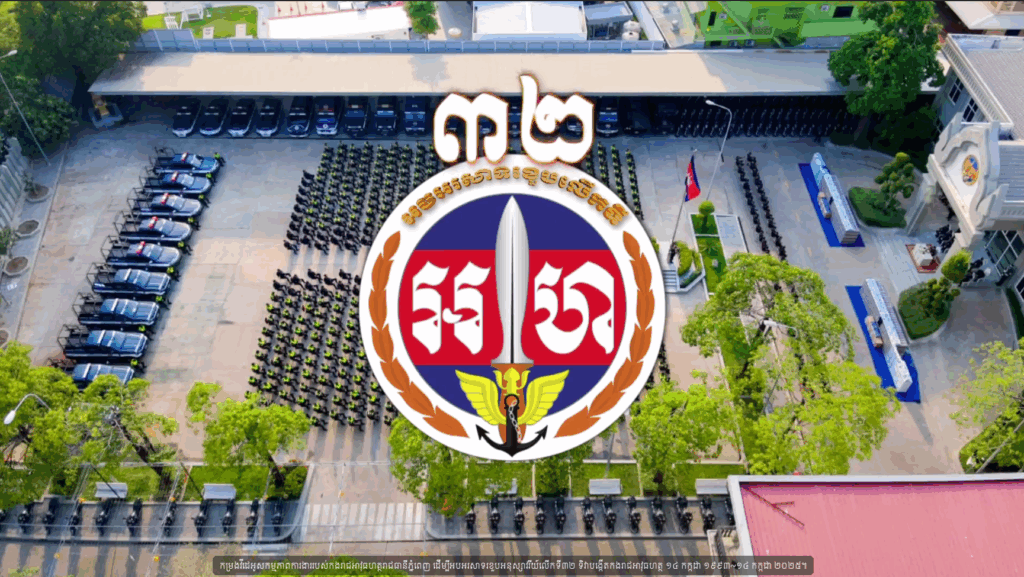 កម្រងវីដេអូសកម្មភាពការងាររបស់កងរាជអាវុធហត្ថរាជធានីភ្នំពេញ