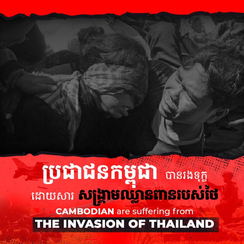 ប្រជាជនកម្ពុជា បានរងទុក្ខដោយសារ សង្គ្រាមឈ្លានពានរបស់ថៃ