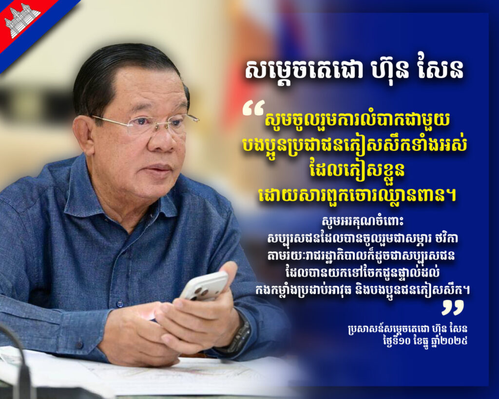 សម្តេចតេជោ ហ៊ុន សែន ៖សូមចូលរួមការលំបាកជាមួយ បងប្អូនប្រជាជនភៀសសឹកទាំងអស់ ដែលភៀសខ្លួន ដោយសារពួកចោរឈ្លានពាន